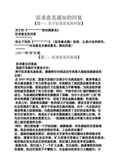 通知书之征求意见通知的回复