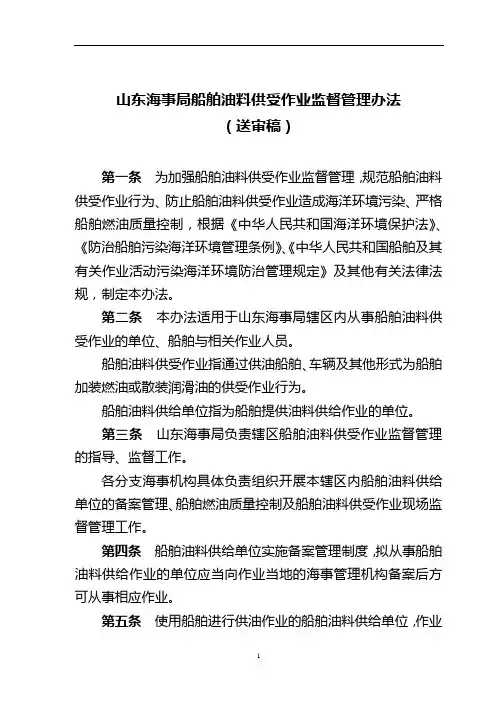 山东海事局船舶油料供受作业监督管理办法
