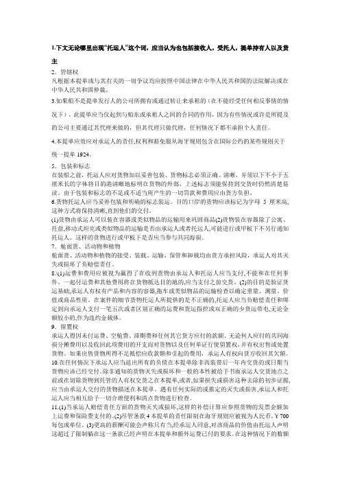 海运提单背面翻译  全文版