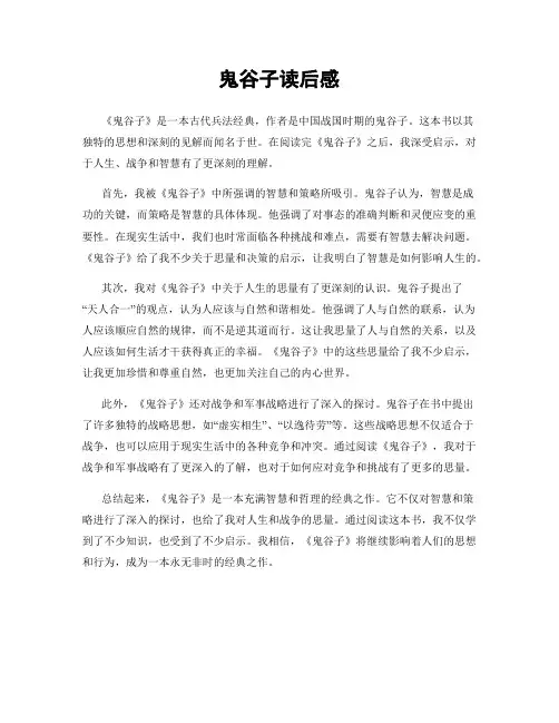鬼谷子读后感