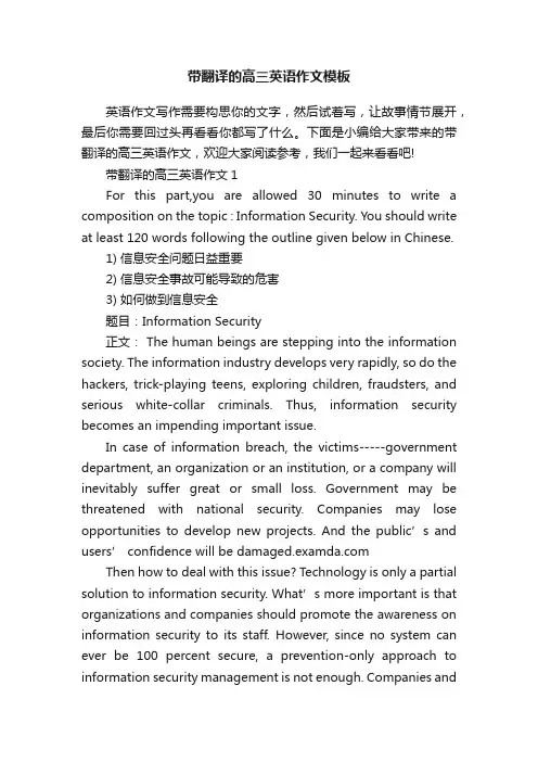 带翻译的高三英语作文模板