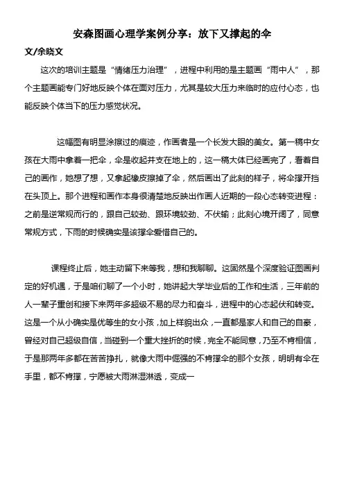 图画心理学案例放下又撑起的伞