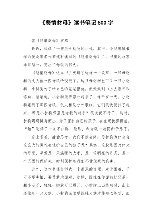 《悲情豺母》读书笔记800字