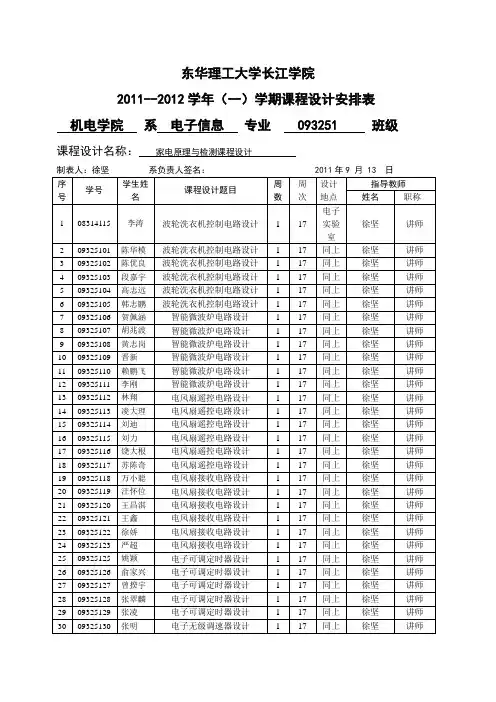 家用电器课程设计安排表