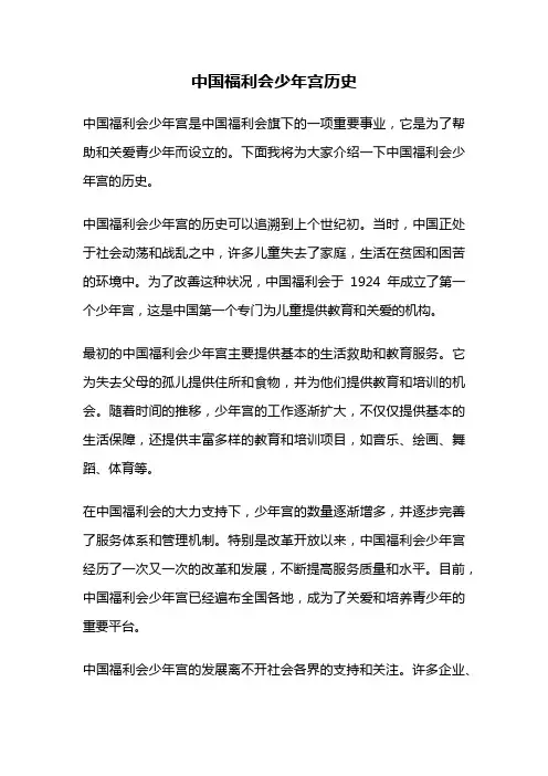 中国福利会少年宫历史