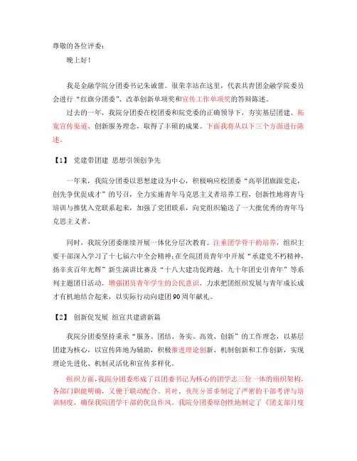 答辩词(终稿6分钟)