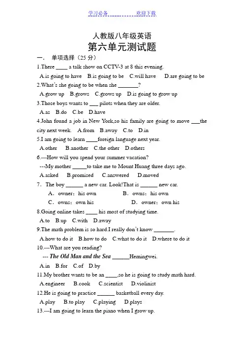 人教版八年级上册英语六单元测试题(附答案)