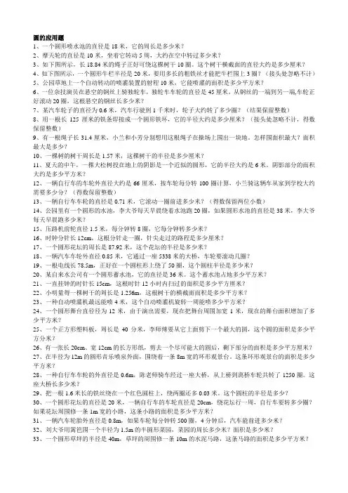 圆的应用题