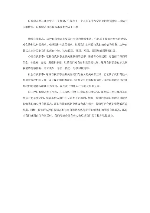 自我状态基本分类