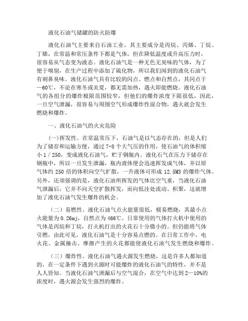 液化石油气库防火防爆