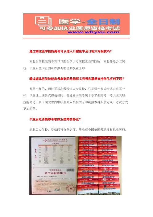 湖北医学技能高考【口腔医学招生】是国家承认文凭吗