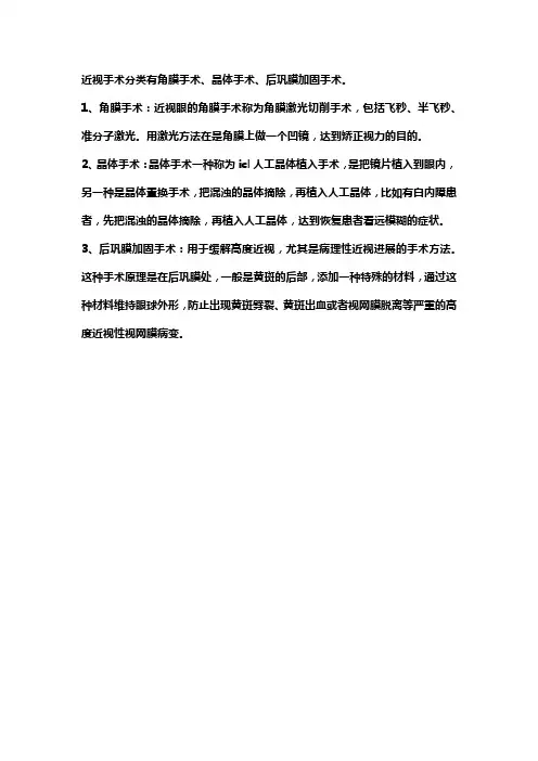 近视眼手术的分类