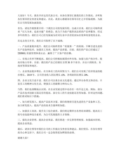 领导视察企业发言稿
