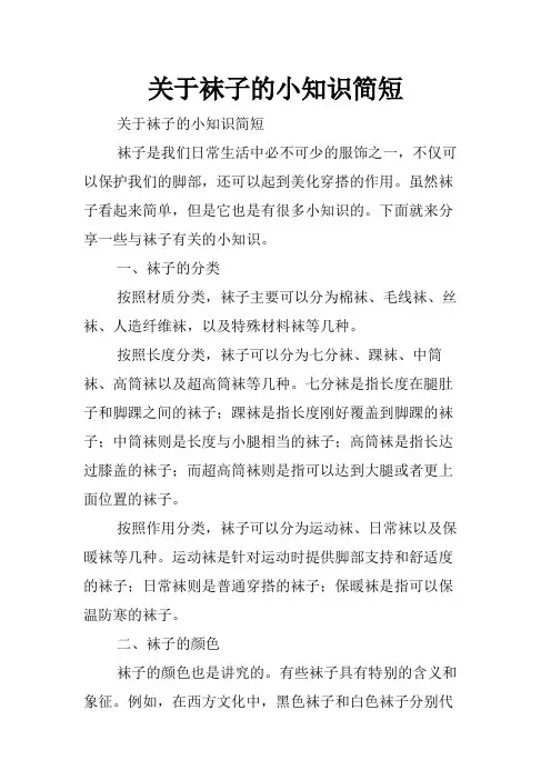 关于袜子的小知识简短