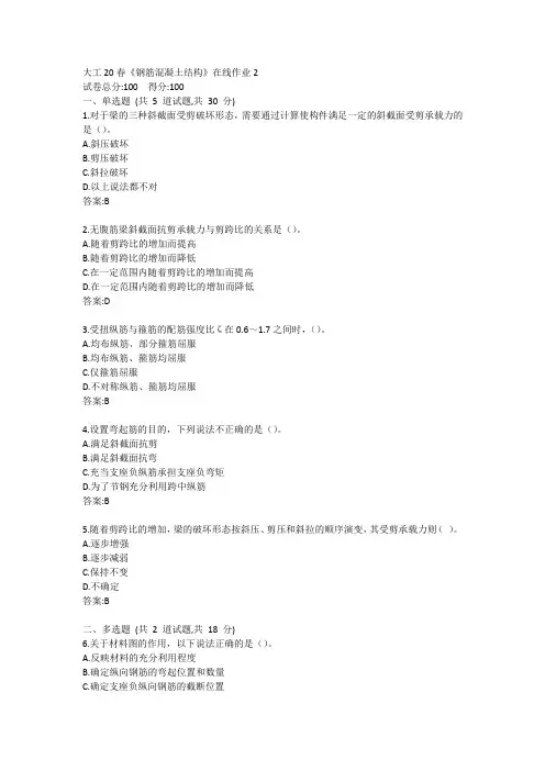 大工20春《钢筋混凝土结构》在线作业2参考资料