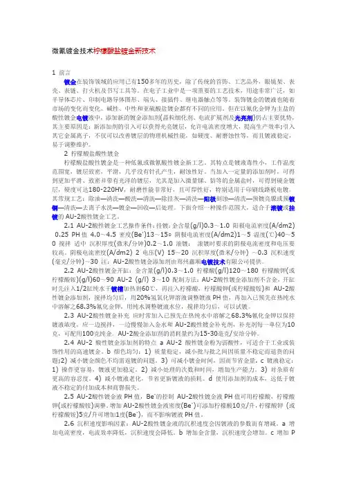 微氰镀金技术柠檬酸盐镀金新技术