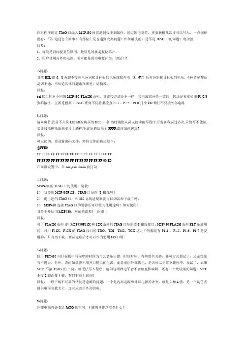 MSP430--JTAG常见问题