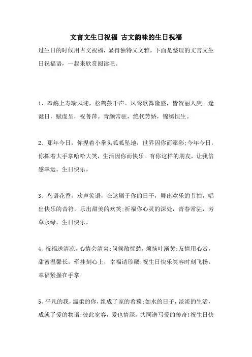 文言文生日祝福 古文韵味的生日祝福