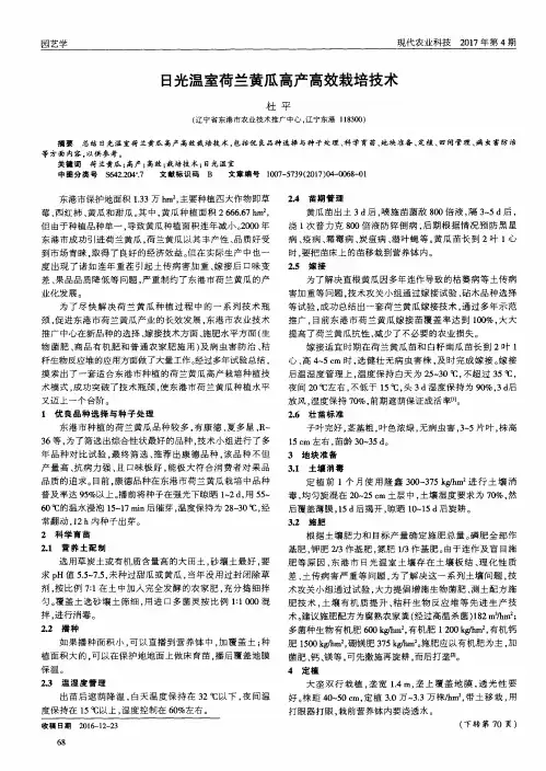 日光温室荷兰黄瓜高产高效栽培技术