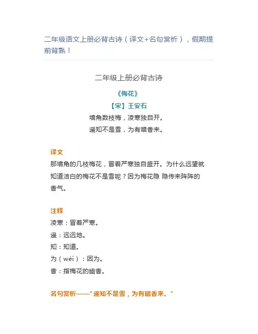 二年级语文上册必背古诗(译文+名句赏析),假期提前背熟