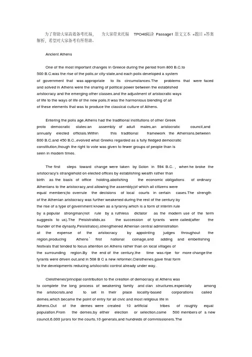 托福TPO40阅读Passage1原文文本+题目+答案解析