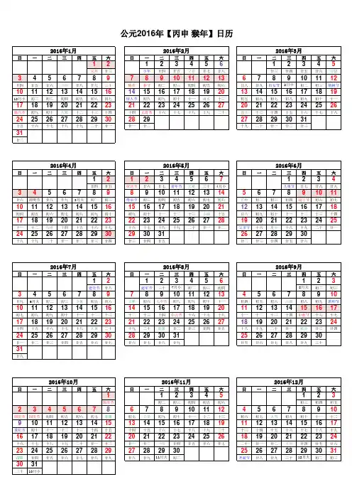 2016年日历表(标注法定假日A4打印版)