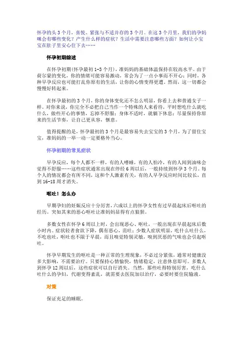 怀孕初期注意事项
