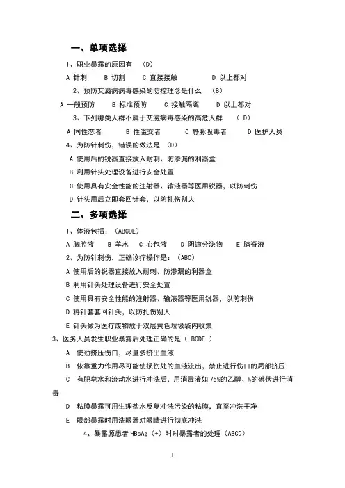 职业暴露与防护试题答案