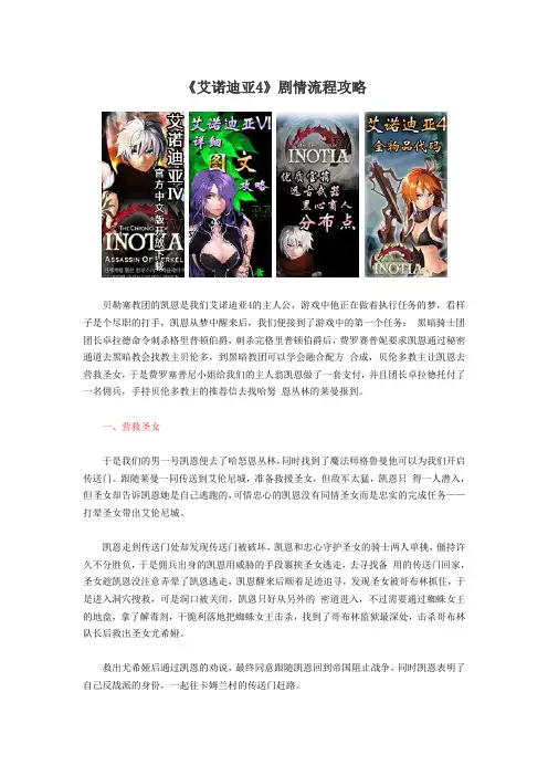 《艾诺迪亚4》剧情流程攻略