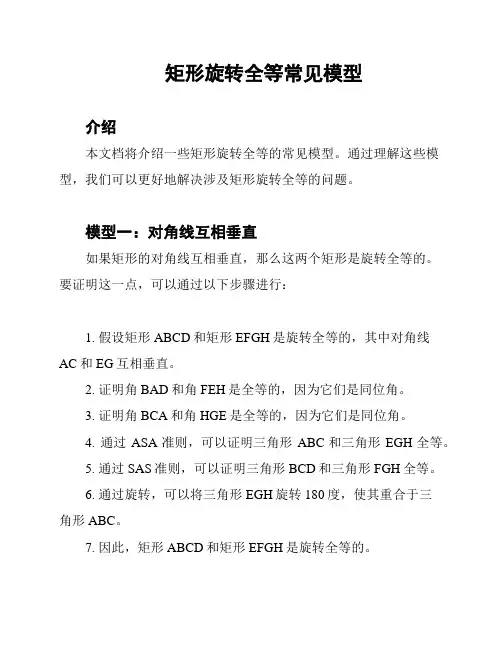 矩形旋转全等常见模型