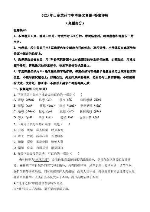 2023年山东滨州市中考语文真题+答案详解