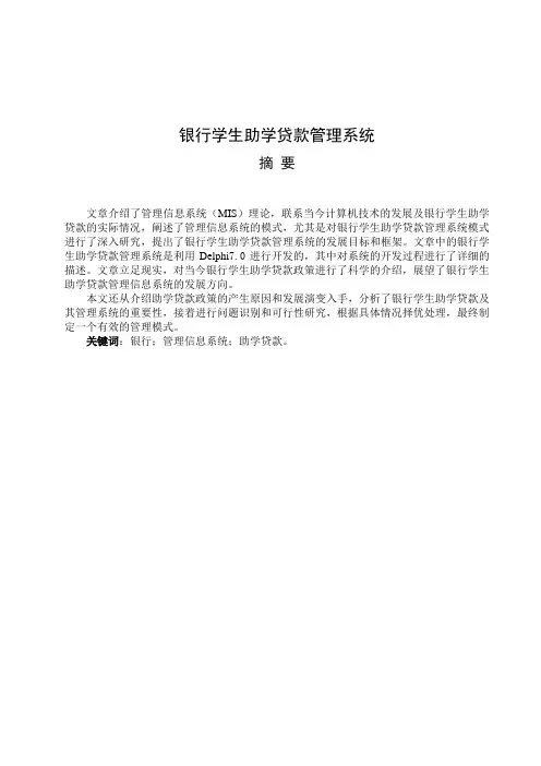 Delphi3041银行学生助学贷款管理系统2