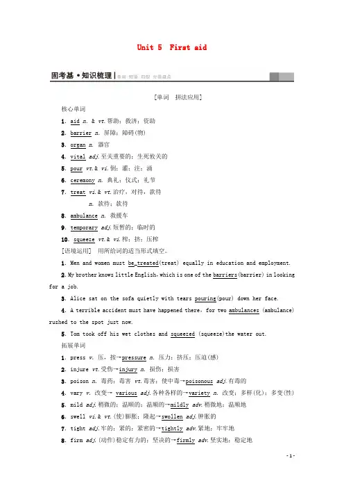 2025版高考英语一轮复习第1部分Unit5Firstaid教学案含解析新人教版必修5