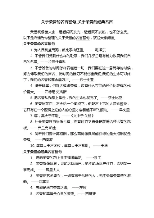 关于荣誉的名言警句_关于荣誉的经典名言