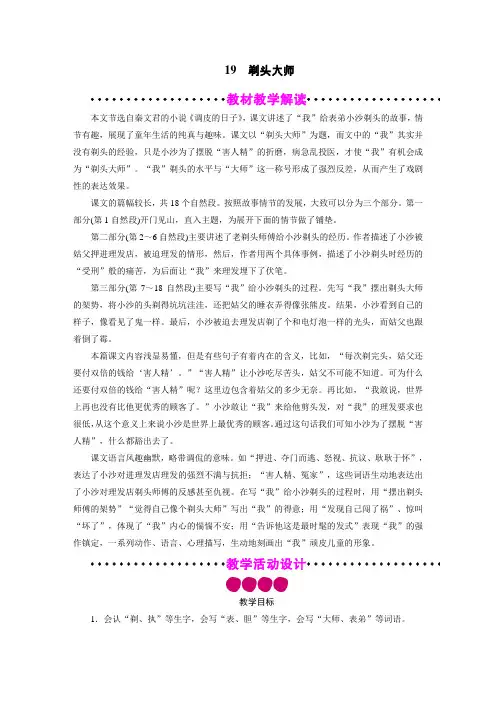 部编版小学语文三年级下册19、剃头大师  教案及反思(2课时)