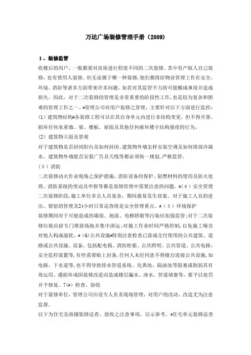 商场装修管理手册