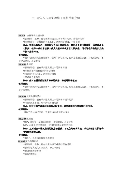 老人头皮具护理化工原料性能介绍