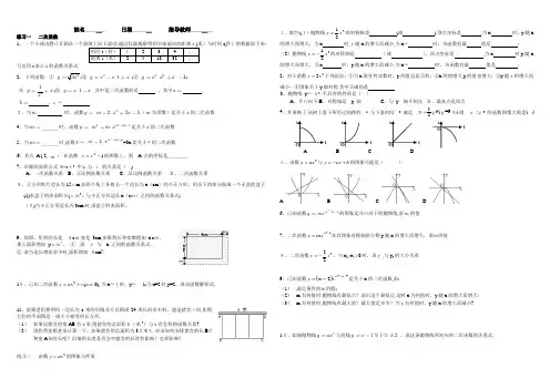 二次函数基础题(含答案)