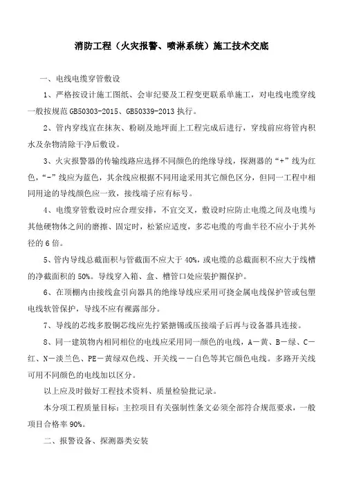 消防工程(火灾报警、喷淋系统)施工技术交底