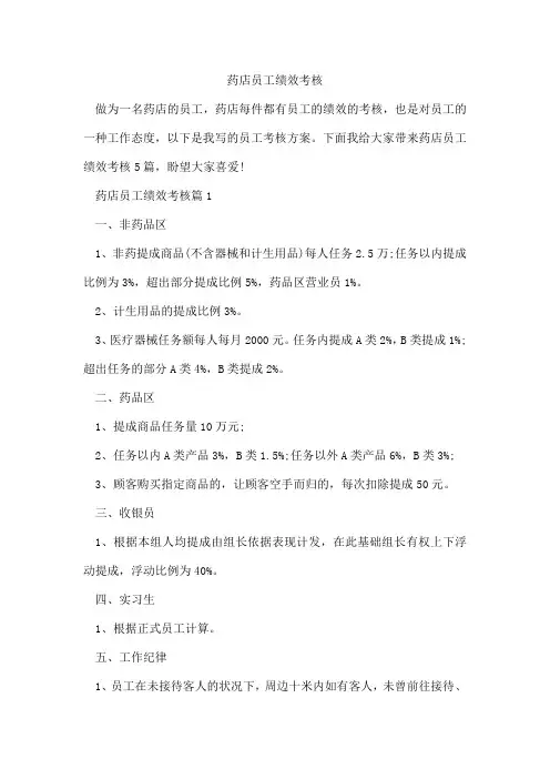 药店员工绩效考核