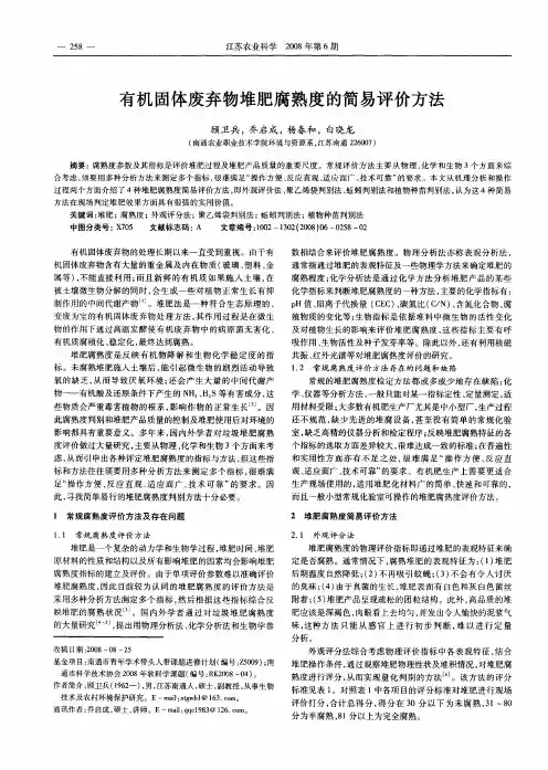 有机固体废弃物堆肥腐熟度的简易评价方法