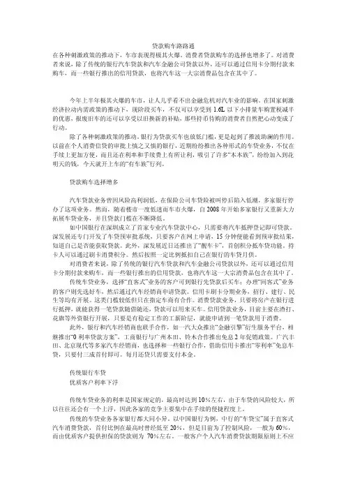 贷款购车路路通
