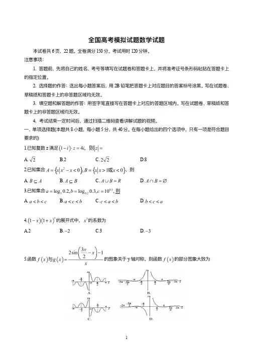 山东省泰安市 2020届高三第五次模拟考试(全国模拟)数学(含答案)