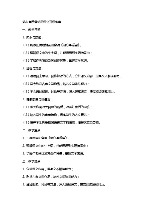 湖心亭看雪课公开课教案