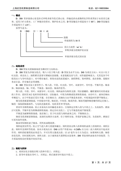 DG给水泵说明书