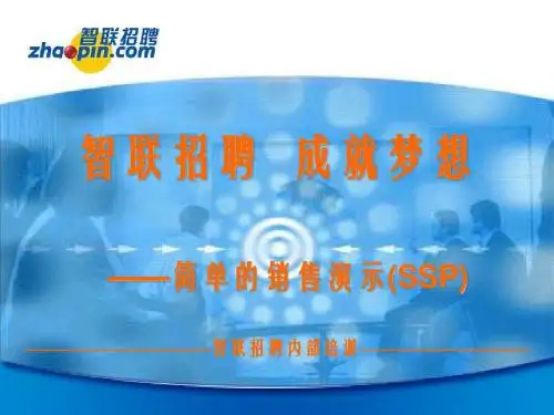 简单的销售演示-SSP