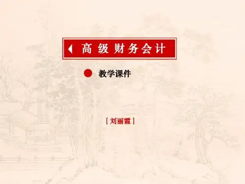 会计学企业合并概述(PPT 54页)