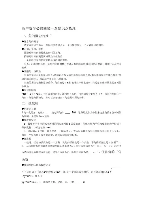高中数学必修四第一章知识点梳理 1