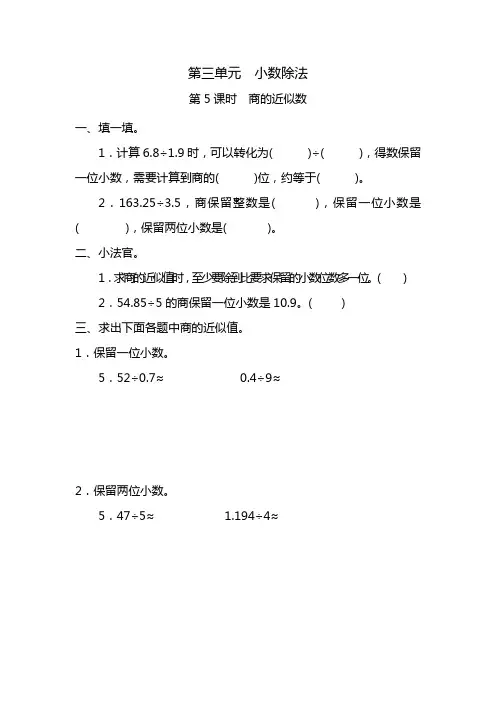 五年级上册数学一课一练-第三单元第5课时 商的近似数(含详细解析)人教版