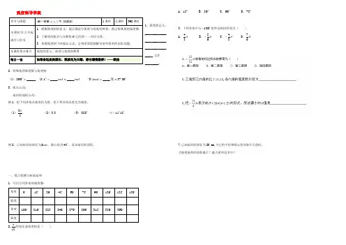 高中数学 112 弧度制导学案 新人教版必修4 学案